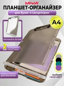 Планшет органайзер канцелярский с зажимом, формат А4, художественный для рисования, 36*25*3