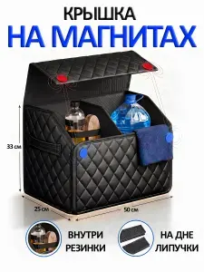 Органайзер в багажник для автомобиля на магнитах, 50*33*25 см
