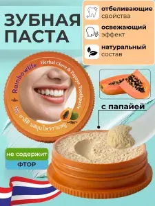 Тайская зубная паста отбеливающая без фтора с экстрактом "Папайи" 25 г.