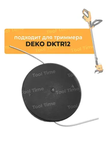 Катушка пластиковая, подходит для триммера DKTR_12, леска в комплекте, чёрный корпус