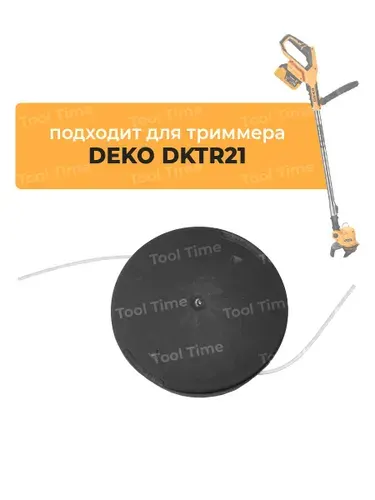 Катушка пластиковая, подходит для триммера DKTR_21, леска в комплекте, чёрный корпус