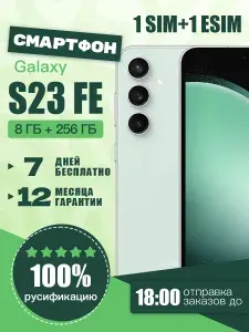 Samsung Смартфон 8/256 ГБ, Nano-SIM, eSIM, светло-зеленый