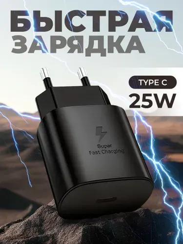 Блок питания Type C / Зарядное устройство для телефона / Для Samsung / Для iPhone / Быстрая зарядка 25W