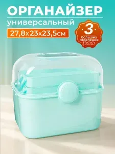 Органайзер для мелочей 29725 пластиковый 27,8х23х23,5 см с крышкой, ручкой и полочками. Контейнер для хранения инструментов, рукоделия, косметики, творчества и домашних мелочей
