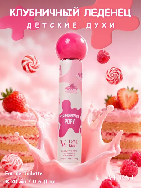 DKY Духи детские Клубничный леденец, 20 мл