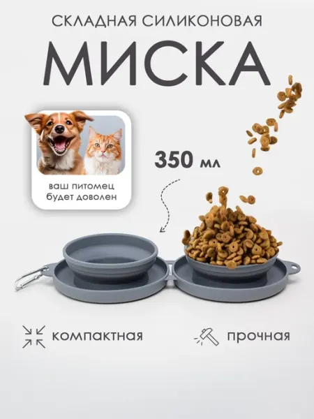 У Лапыча Миска для животных складная дорожная
