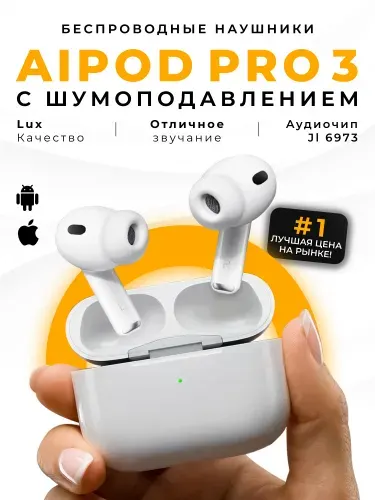 Наушники беспроводные AiPods Pro 3 с шумоподавлением для телефона