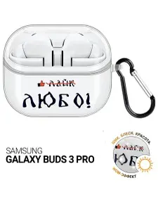 Чехол на Samsung Galaxy Buds 3 pro с принтом "Любо!" прозрачный