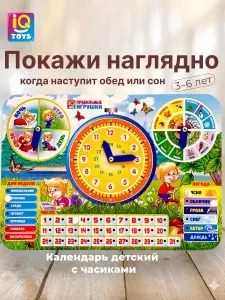 Детский календарь с часами IQtoys. Развивающие игрушки от 3 лет . Учим время
