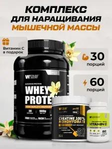Комбо набор Протеин сывороточный ванильный 900 гр 30 порций + Креатин моногидрат без вкуса 300 гр 60 порций + Витамин С 60 капсул