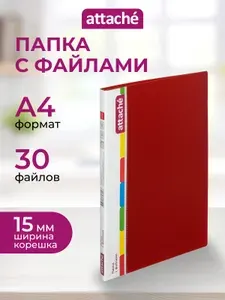 Папка для документов с файлами Attache А4, 30 вкладышей