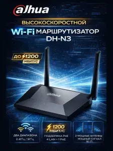 Домашний роутер 300 Mbit/s , маршрутизатор высокоскоростной Dahua DH-N3
