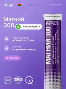 ВИТУС Магний 300 мг с витаминами группы В, магний в6 шипучий для сна от стресса