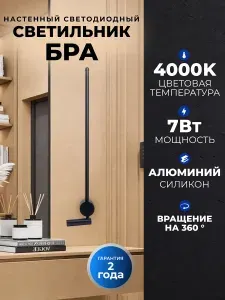 Светильник настенный (бра) светодиодный Smartbuy 7Вт 4000К и 3Вт 3000К 600мм поворотный VIVIAN черн.