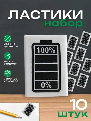 Ластики, стирательная резинка канцелярская набор 10 штук размер 30х14х6 мм экологичный ПВХ