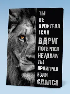 Картина на стену для интерьера / картина на холсте "Душа льва: сила убеждений", 30х40 см, DeFine
