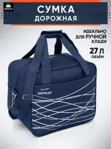 Сумка дорожная ручная кладь для путешествий