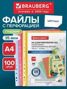 Файлы А4 100 штук перфорированные гладкие, вкладыши в папки для хранения документов и бумаг, мультифора, 35 мкм, цветные, Brauberg