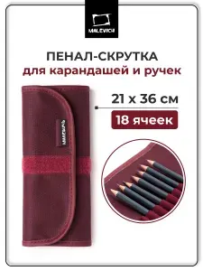 Пенал для карандашей и ручек Малевичъ размер 36х21 см, тканевый пенал скрутка для школы