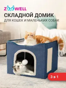 Домик для кошек с когтеточкой складная лежанка с подстилкой ZooWell 3в1, размер 42х42х35 см, цвет синий/белый