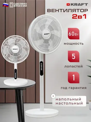 Вентилятор напольный KRAFT KF-FS162RW, 4 скорости, 5 лопастей, мощность 60 Вт, белый