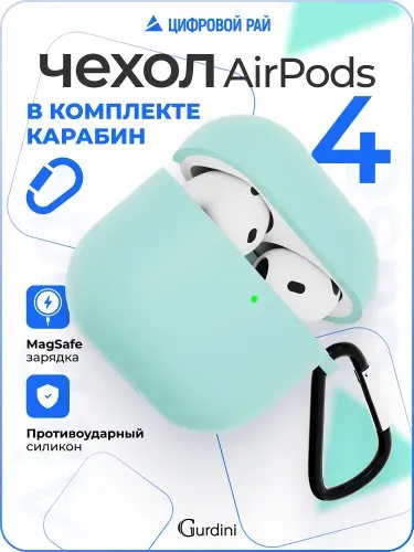 Чехол для наушников AirPods 4 силиконовый / чехол на airpods 4 салатовый