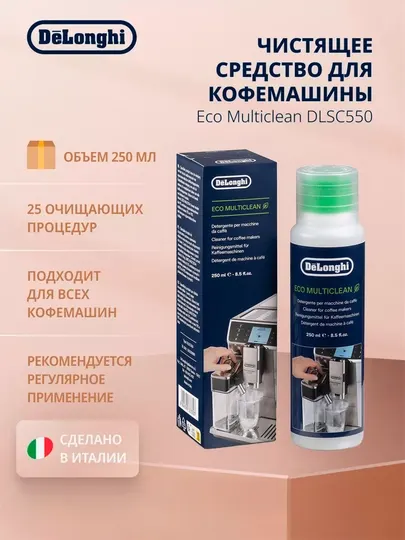 Средство DLSC550, для очистки молочной системы кофемашины, 250 мл