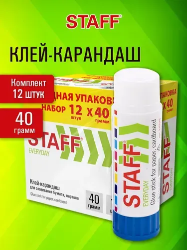 Клей-карандаш канцелярский для бумаги и картона, набор 12 штуки по 40 г для школы, офиса, творчества, скрапбукинга, Staff Everyday