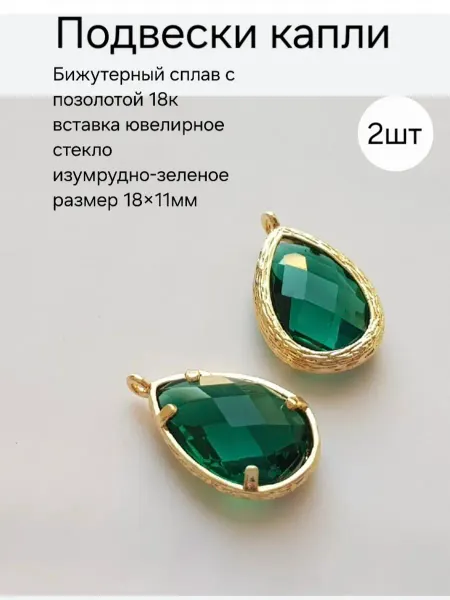 DLY-BIJUTERII Подвески капли для бижутерии