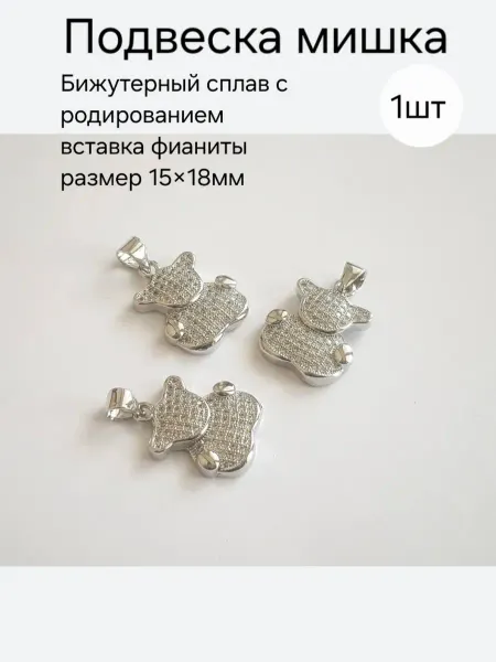 DLY-BIJUTERII Подвеска мишка с фианитами для бижутерии