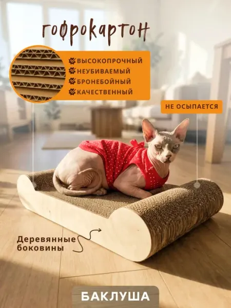 Когтеточка- лежанка из особо прочного картона для кошек 409… БАКЛУША