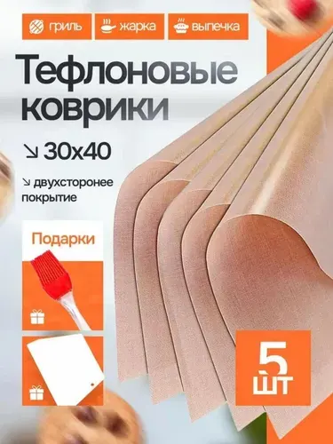 Тефлоновый Силиконовый коврик для выпечки и раскатки теста 40X30 см, 5 штук