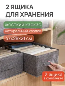 HolyHome Органайзер для белья, одежды 46x28x21 см 2 шт лён серый