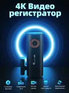 4K видеорегистратор автомобильные , регистратор автомобильный , Ночное видение WDR , Wi-Fi , Специальное приложение V3