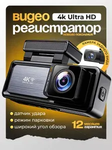 Видеорегистратор для автомобиля с двумя камерами wifi, 4k