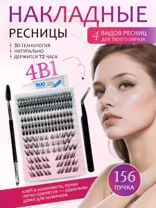 Накладные ресницы пучки с клеем 4в1 набор, включая набор инструментов, 156шт