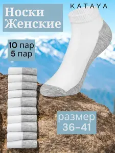 Носки KATAYA женские, 5 пар