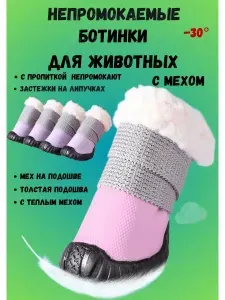 Непромокаемые Зимние ботинки для собак с мехом на липучке 5-XL
