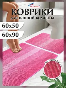Комплект универсальных ковриков для ванной и туалета SHAHINTEX МУЛЬТИМАКАРОН 60*90+60*50 розовый