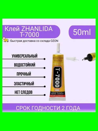 Клей герметик ZHANLIDA T7000 50 ml, T-7000 50 мл. для ремонта телефона, черный (силиконовый) для страз, склейки экрана, стекла, дисплея, модуля