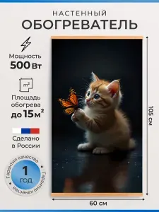 Обогреватель пленочный настенный инфракрасный картина Милота 500Вт.