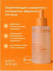 I'm from Осветляющая сыворотка с экстрактом абрикоса Apricot Dark Spot Drop Ampoule, 50ml