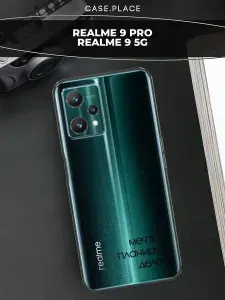 Чехол на Реалми 9 Про / 9 5G