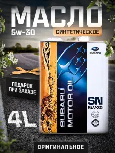 Subaru 5W-30 Масло моторное, Синтетическое, 4 л