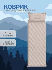 Коврик самонадувающийся туристический матрас 5см, одноместный