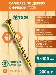 Саморезы по дереву с фрезой 5х100 желтый цинк TX25 (200 шт)