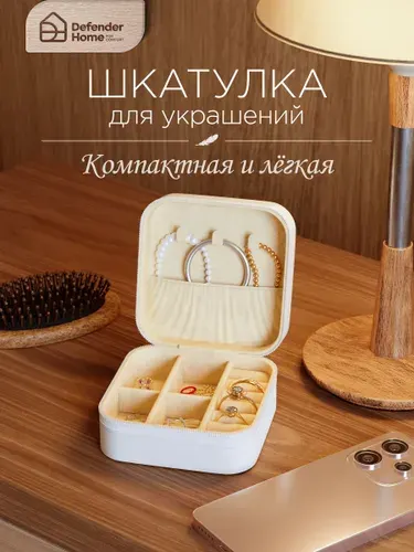 Шкатулка для украшений дорожная, органайзер для украшений и мелочей