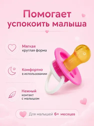 Соска-пустышка для малышей Набор 2 шт (6 мес+) силиконовая для новорожденных