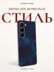 Силиконовый чехол на Infinix Hot 60 Pro Plus / Инфиникс Хот 60 Про Плюс стильный