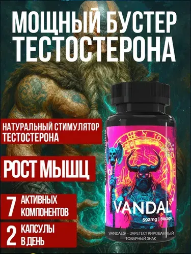 Бустер тестостерона для мужчин Vandal от ZELЬEVAR Зельевар. 60 капсул